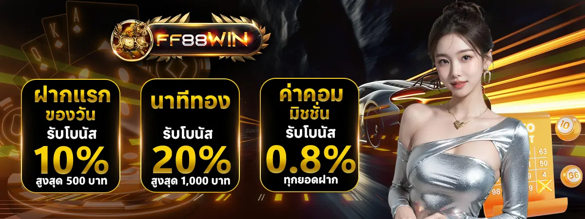 ff88win